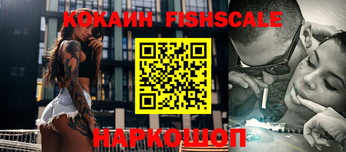 Cocaine Fish Scale Коммунар