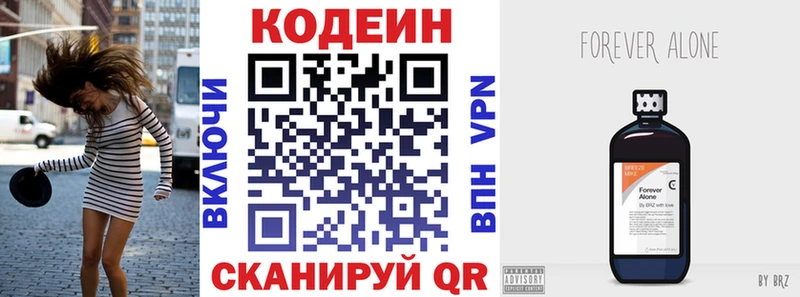 Кодеиновый сироп Lean Purple Drank  Коммунар 