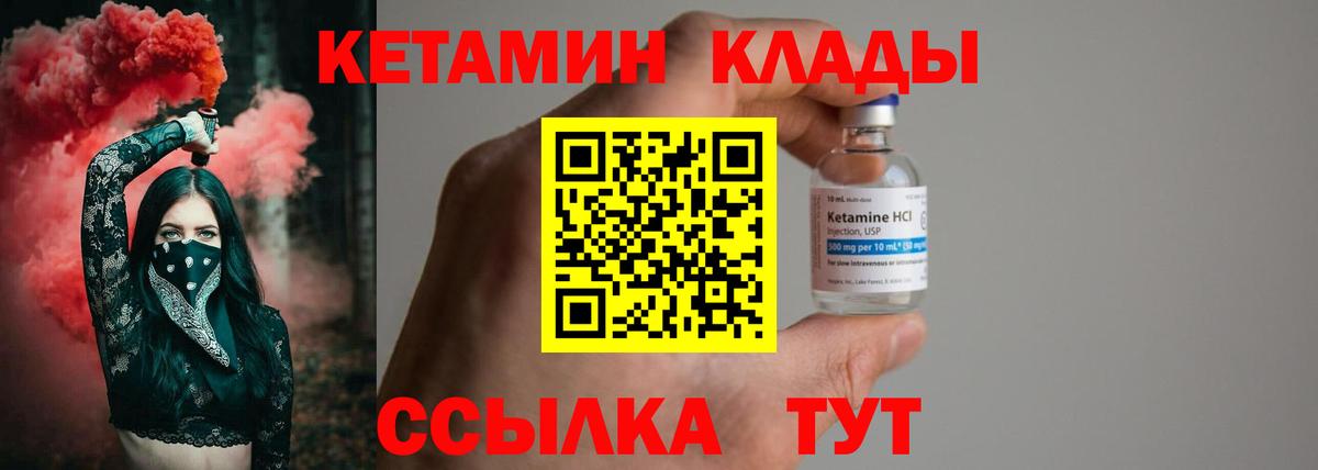 КЕТАМИН VHQ Коммунар