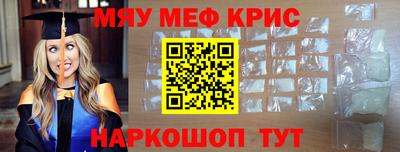 мяу мяу кристалл Кулебаки